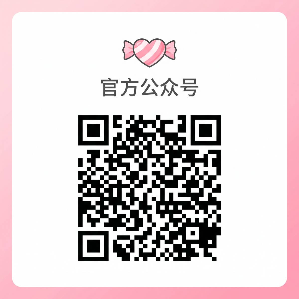 糖心视频官方公众号二维码